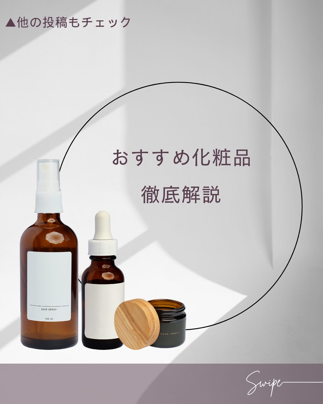 おすすめ化粧水